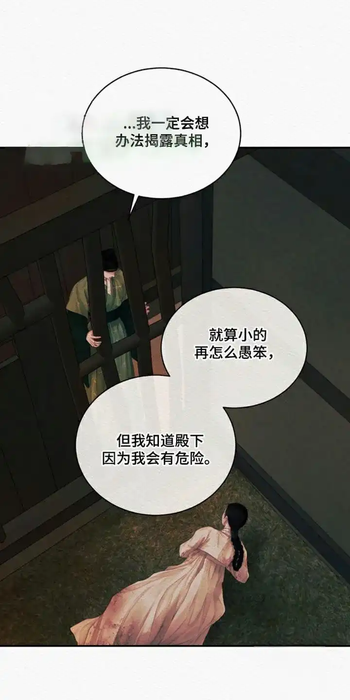 鬼夜曲 第100话 第18页