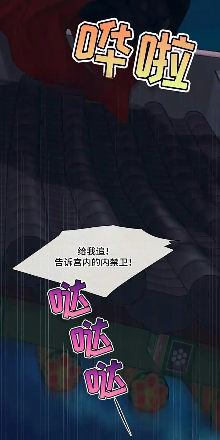 鬼夜曲 第100话 第42页