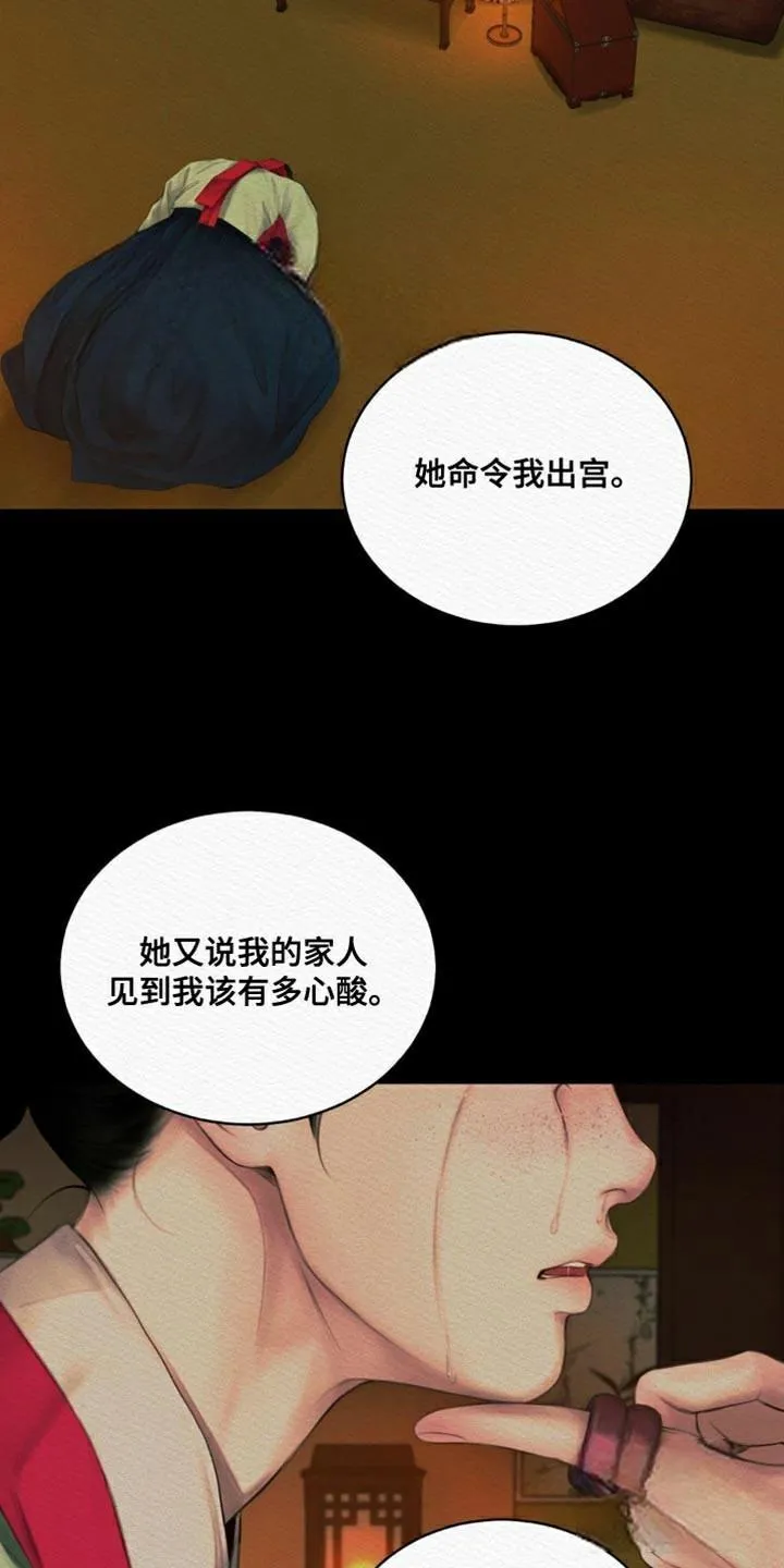 鬼夜曲 第100话 第9页