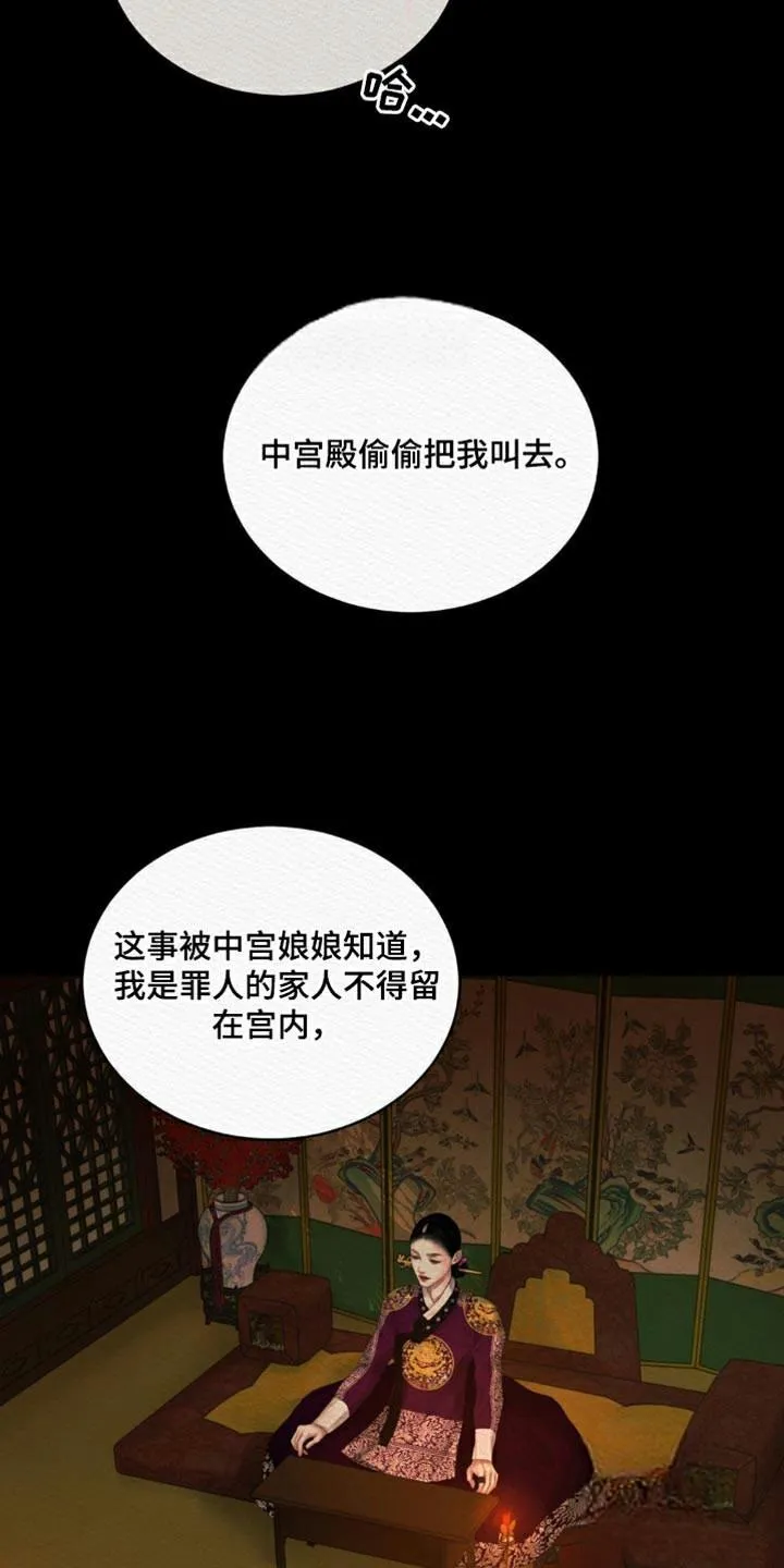 鬼夜曲 第100话 第8页