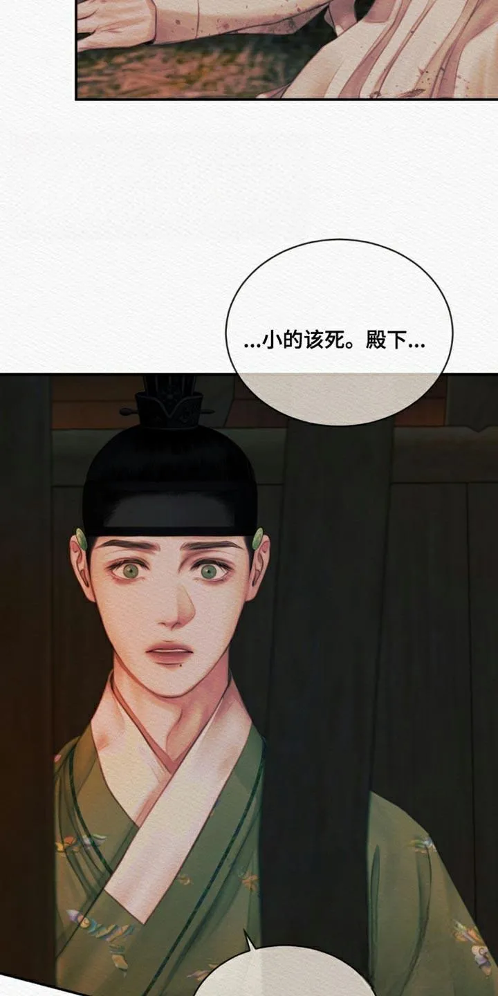 鬼夜曲 第100话 第5页