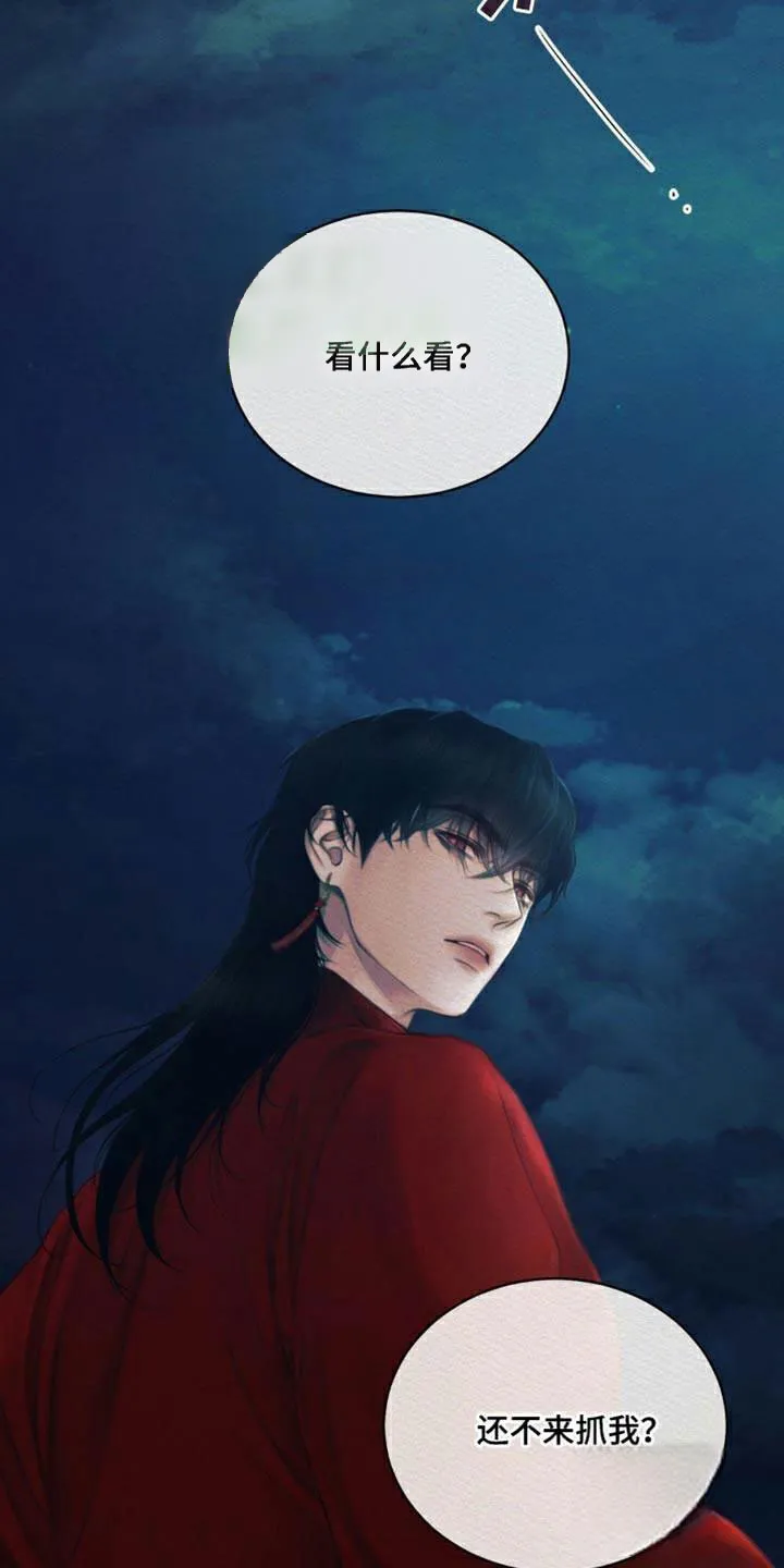 鬼夜曲 第100话 第38页