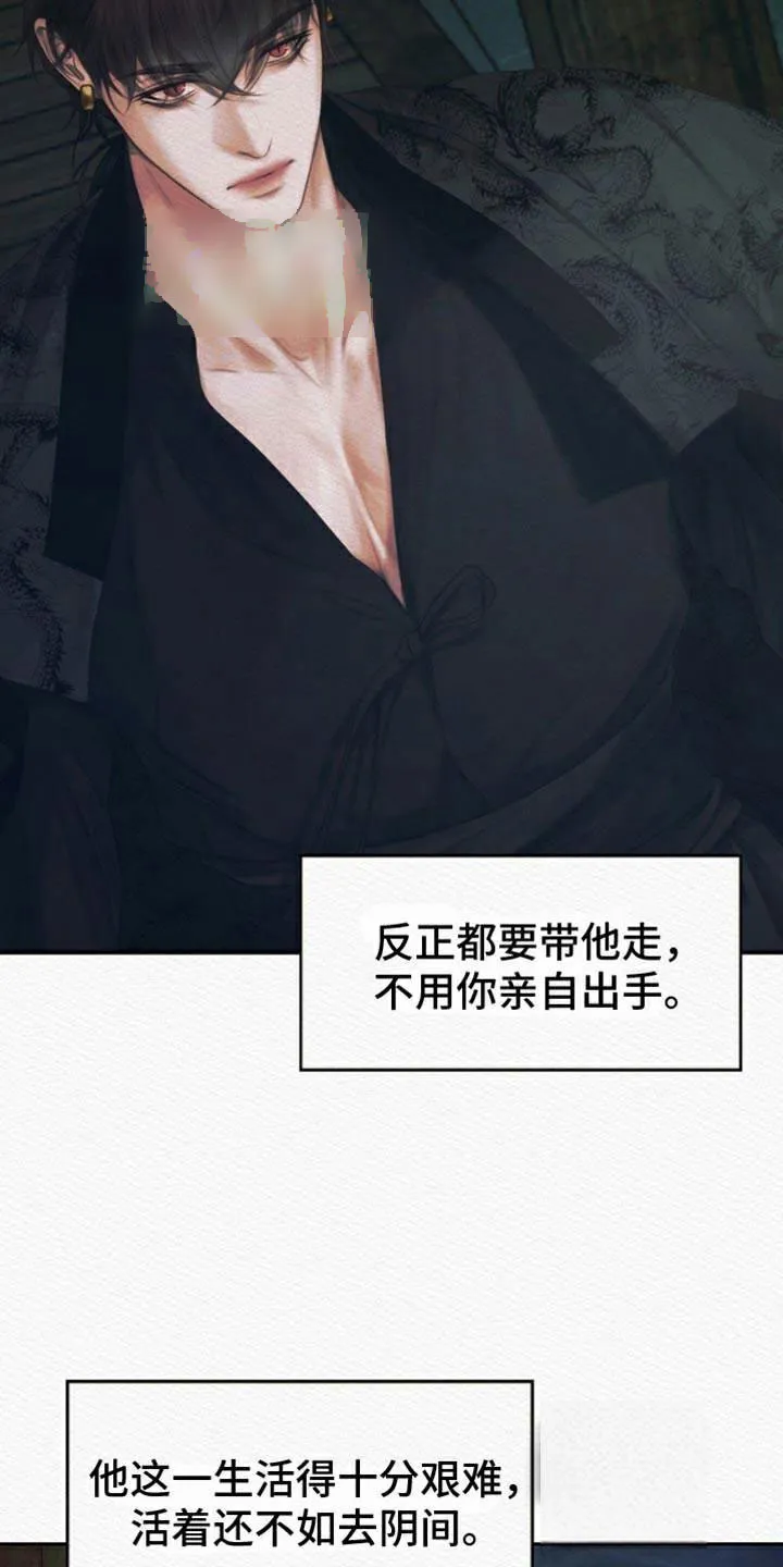 鬼夜曲 第101话 第13页