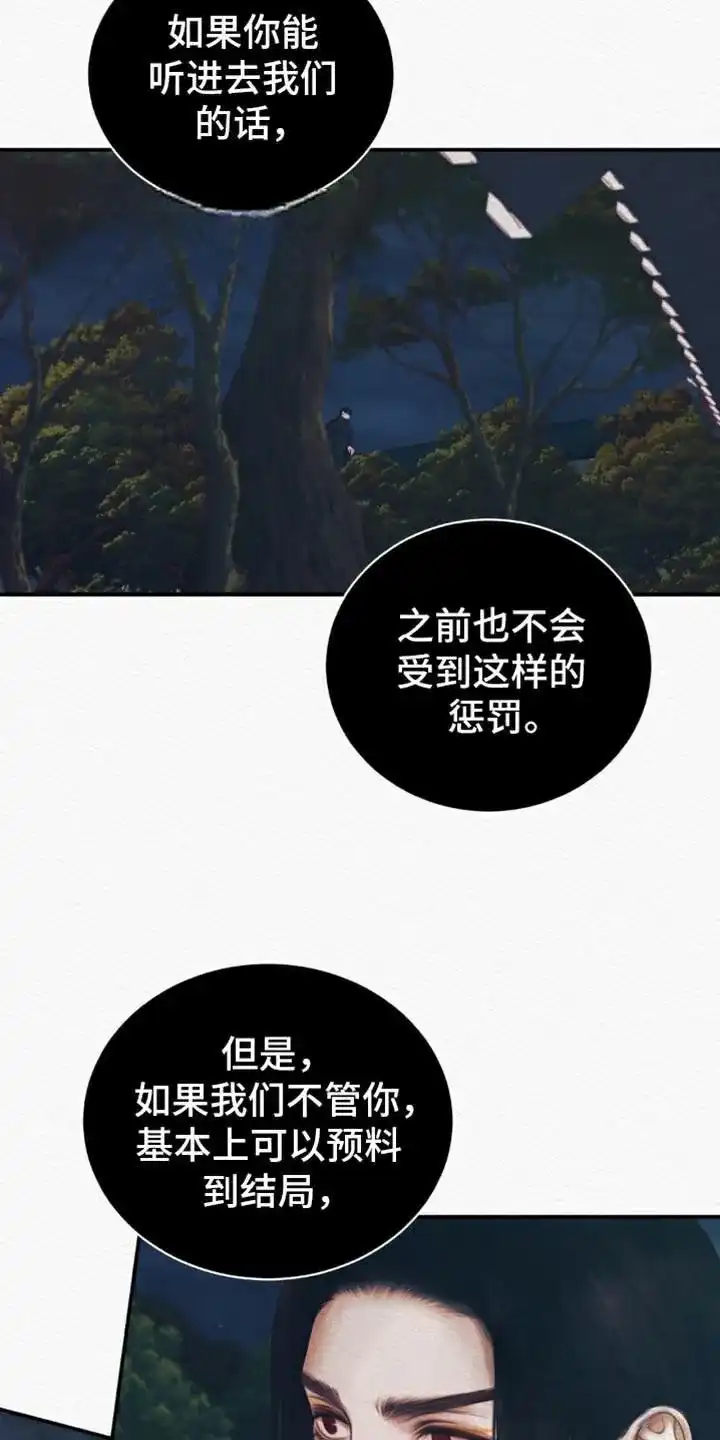 鬼夜曲 第101话 第30页