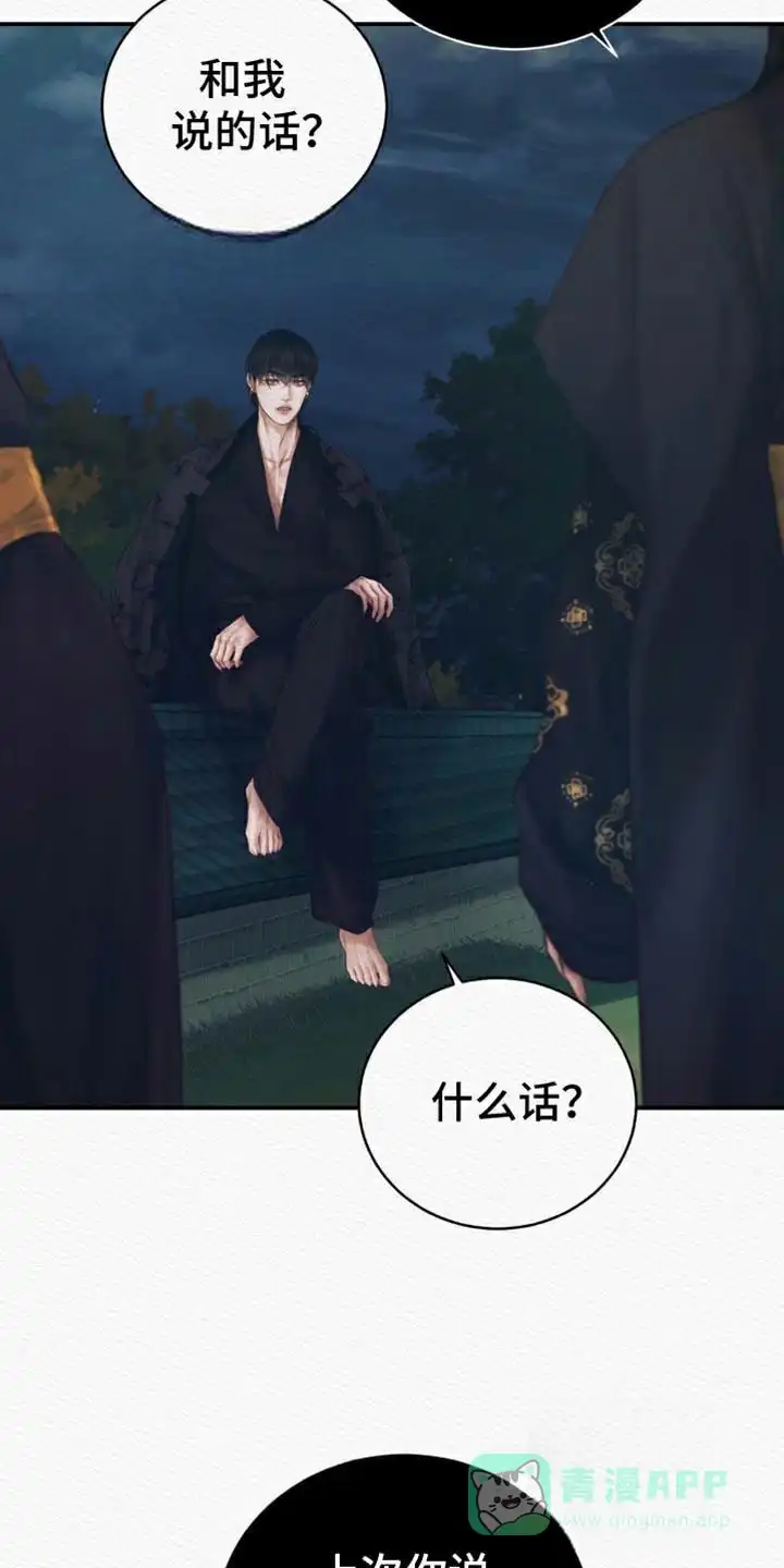 鬼夜曲 第101话 第26页