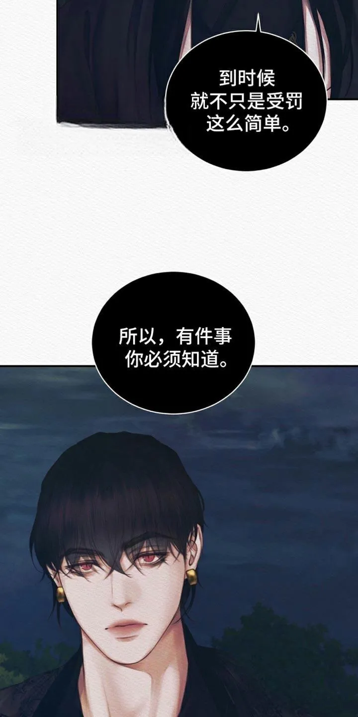 鬼夜曲 第101话 第4页