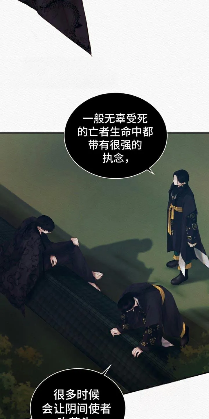 鬼夜曲 第101话 第24页
