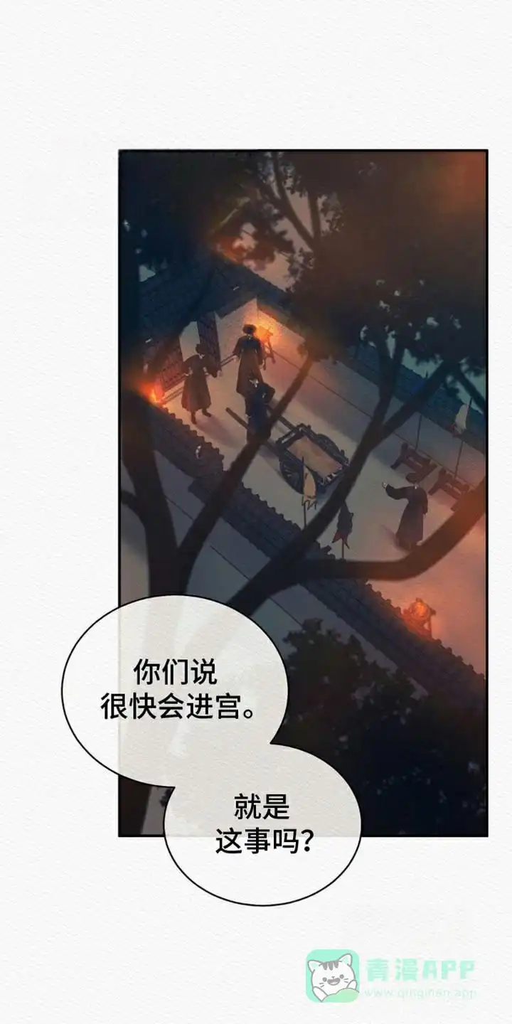 鬼夜曲 第101话 第11页