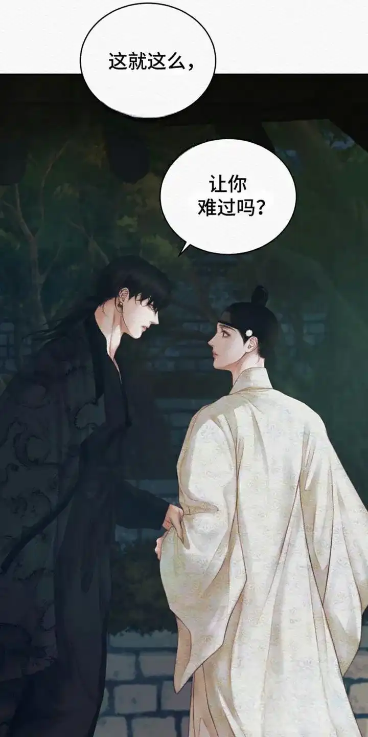 鬼夜曲 第101话 第15页