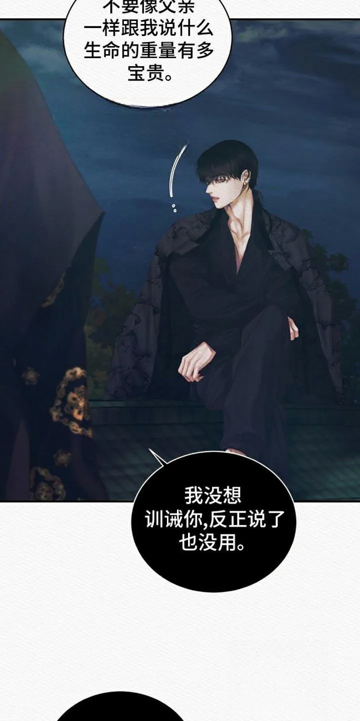 鬼夜曲 第101话 第29页