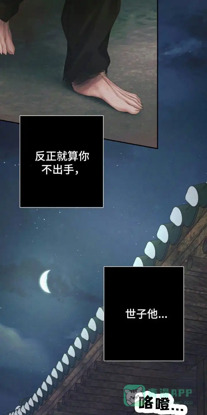 鬼夜曲 第101话 第6页