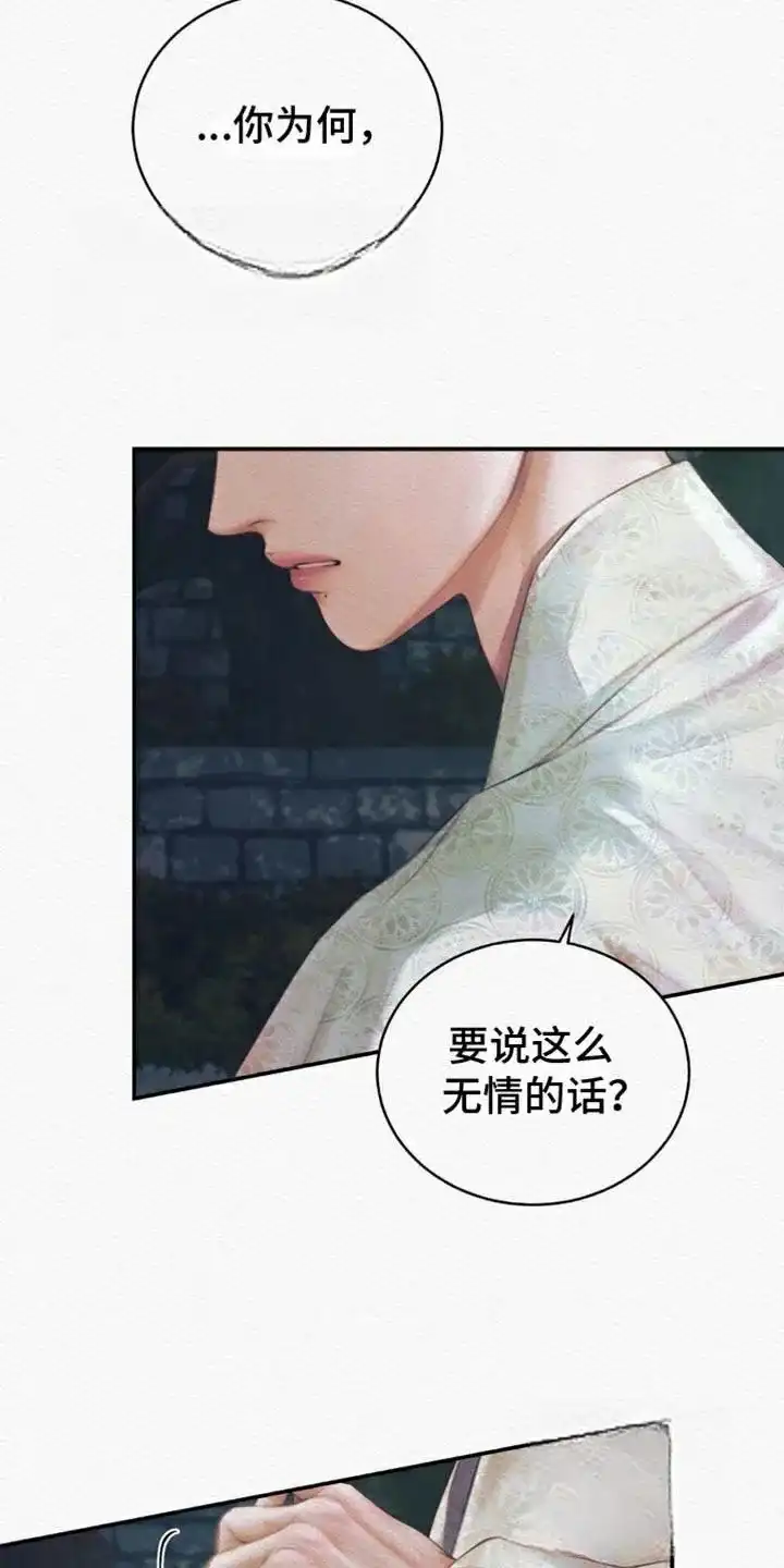 鬼夜曲 第101话 第20页