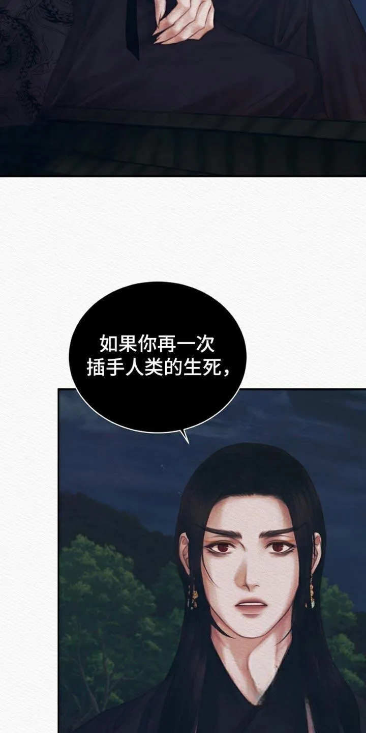 鬼夜曲 第101话 第3页