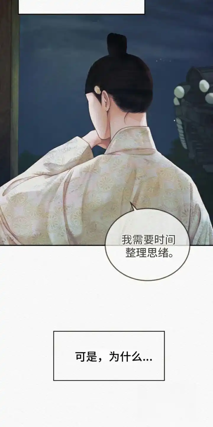 鬼夜曲 第101话 第14页