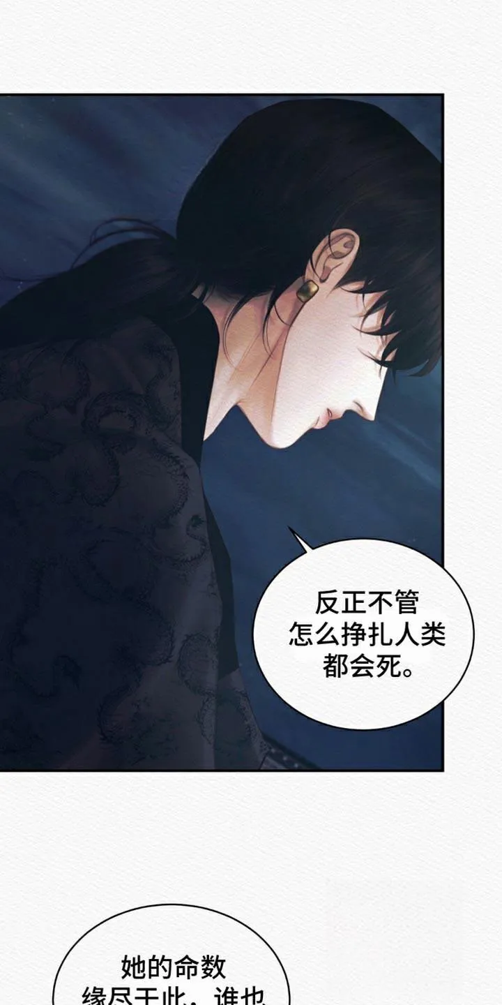 鬼夜曲 第101话 第17页