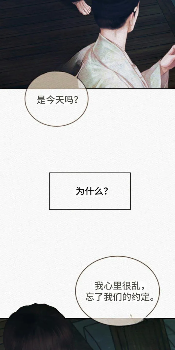 鬼夜曲 第101话 第12页