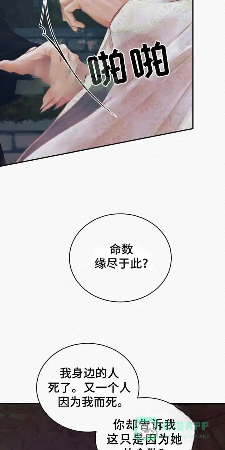 鬼夜曲 第101话 第21页