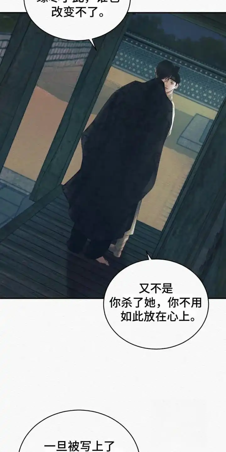 鬼夜曲 第101话 第18页