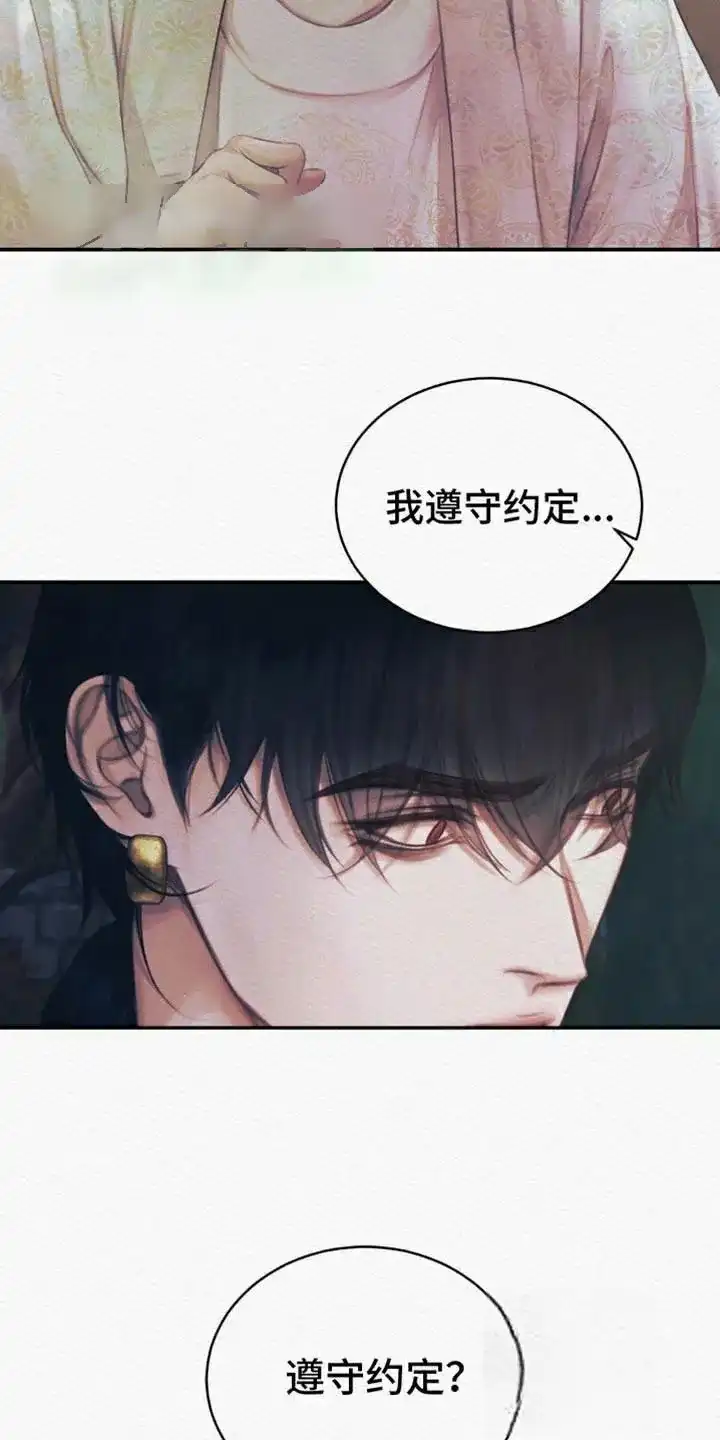 鬼夜曲 第102话 第17页