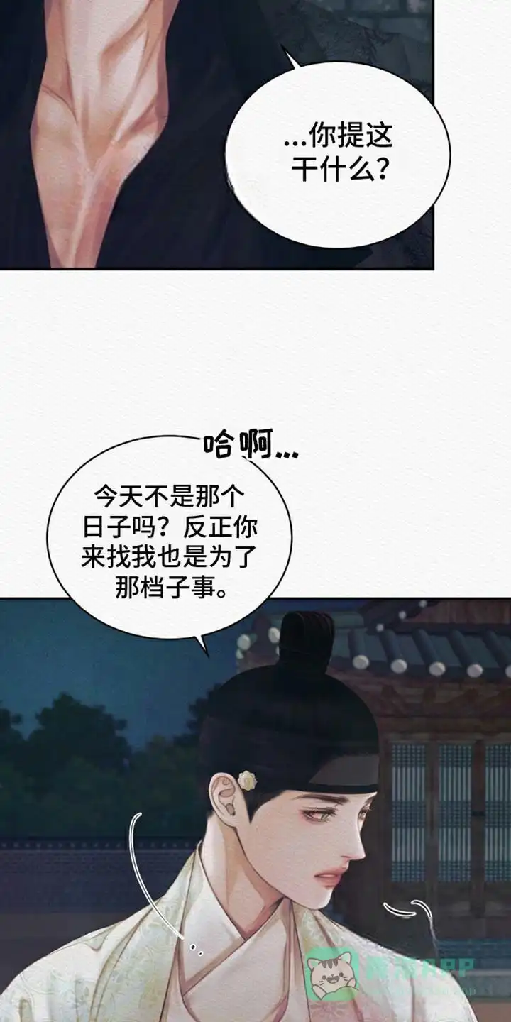 鬼夜曲 第102话 第16页