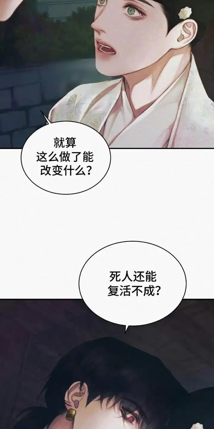 鬼夜曲 第102话 第37页