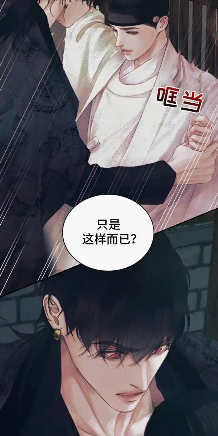 鬼夜曲 第102话 第19页