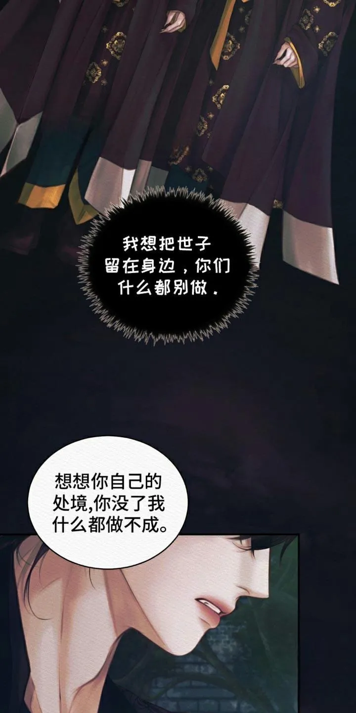 鬼夜曲 第102话 第3页