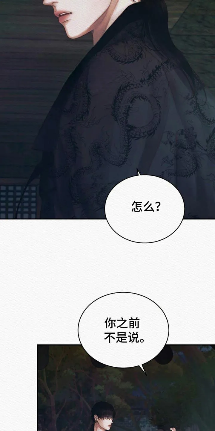 鬼夜曲 第102话 第14页