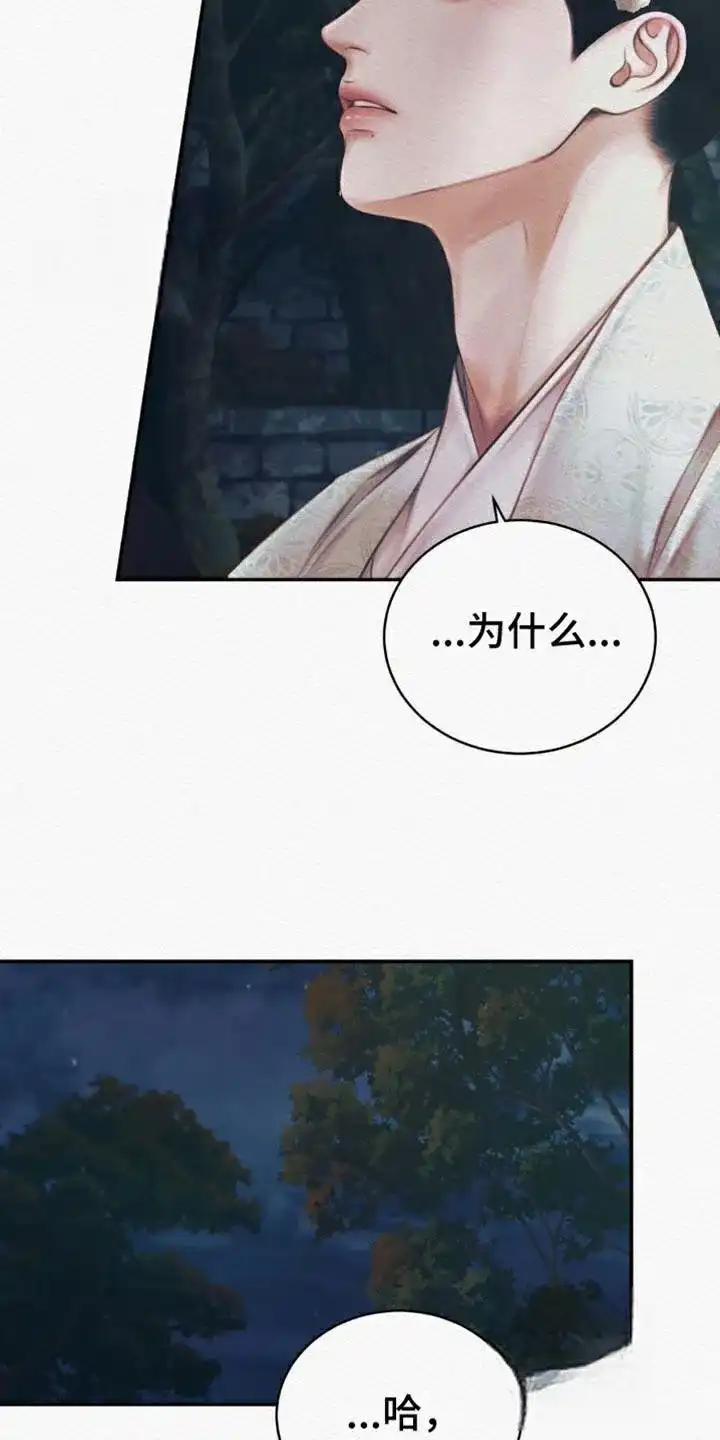 鬼夜曲 第102话 第7页