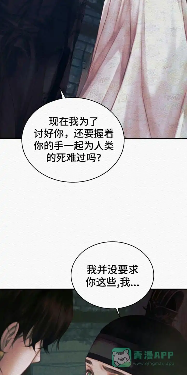 鬼夜曲 第102话 第36页