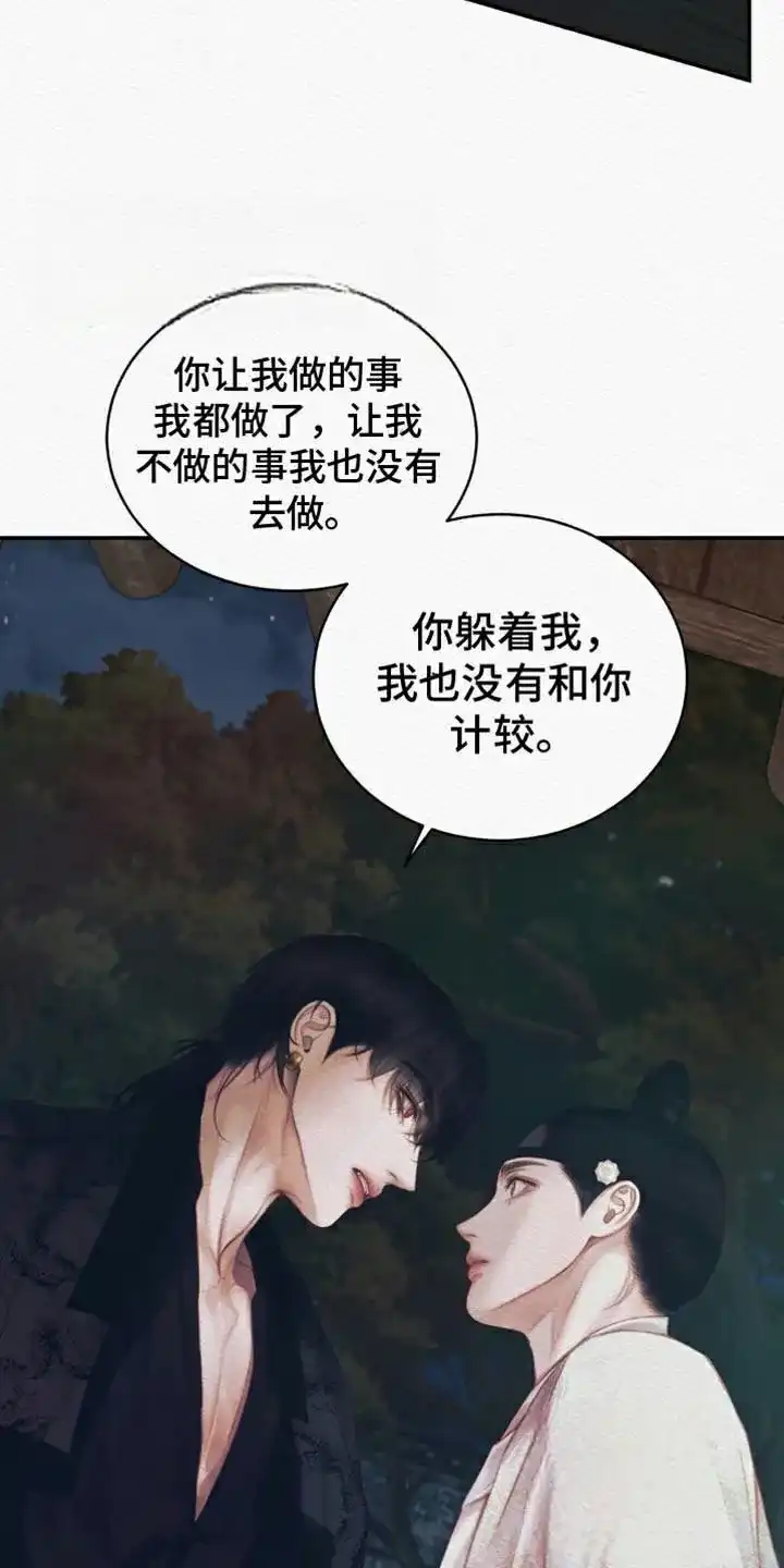 鬼夜曲 第102话 第35页