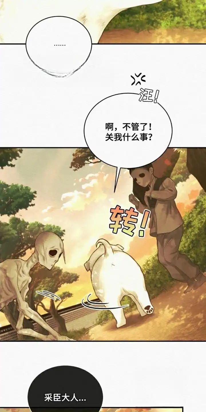 鬼夜曲 第103话 第23页