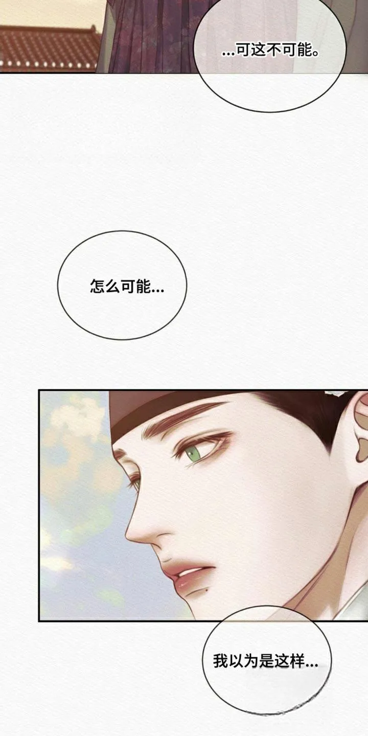 鬼夜曲 第103话 第27页