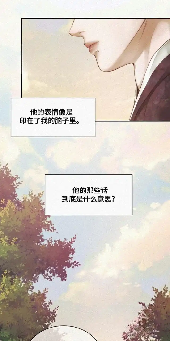 鬼夜曲 第103话 第25页