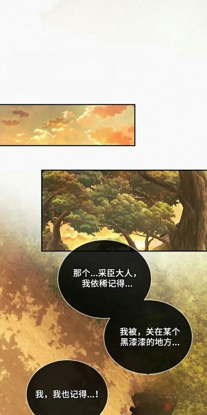 鬼夜曲 第103话 第17页