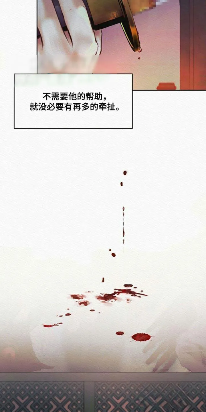 鬼夜曲 第103话 第29页