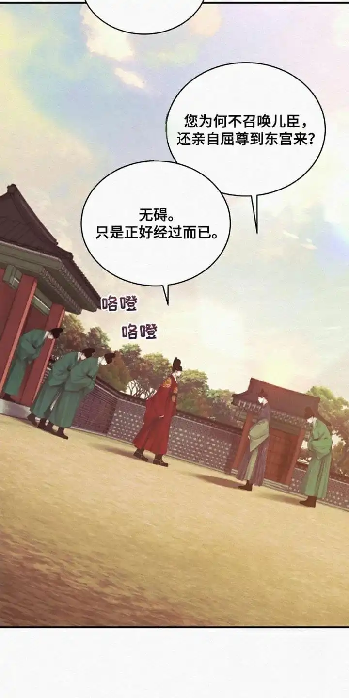 鬼夜曲 第103话 第12页