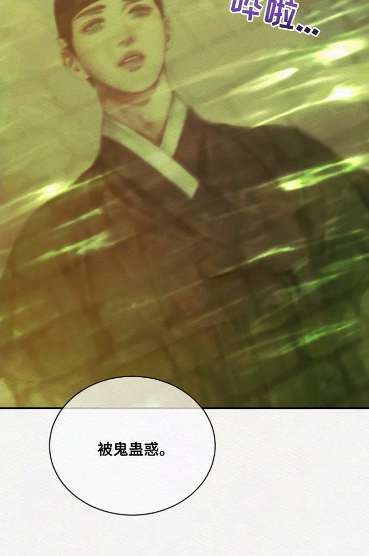 鬼夜曲 第103话 第4页