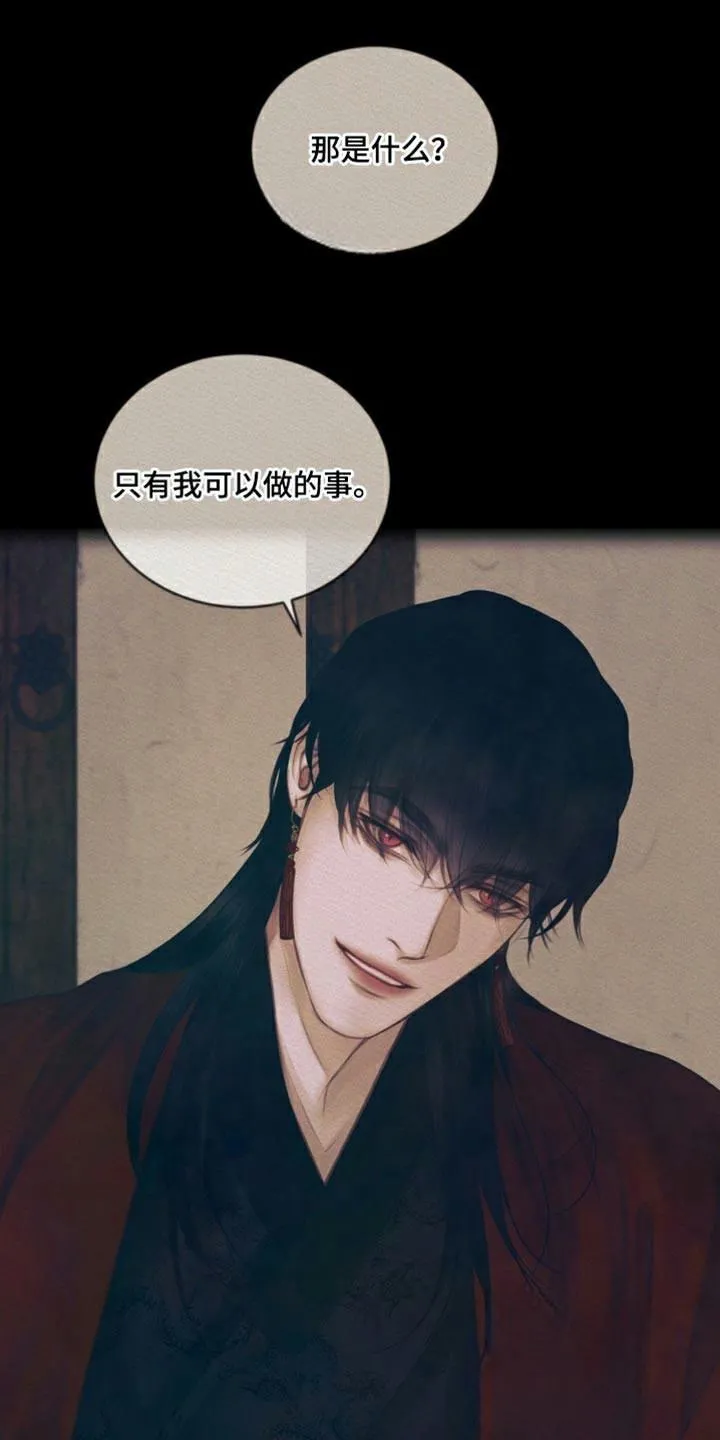 鬼夜曲 第104话 第37页