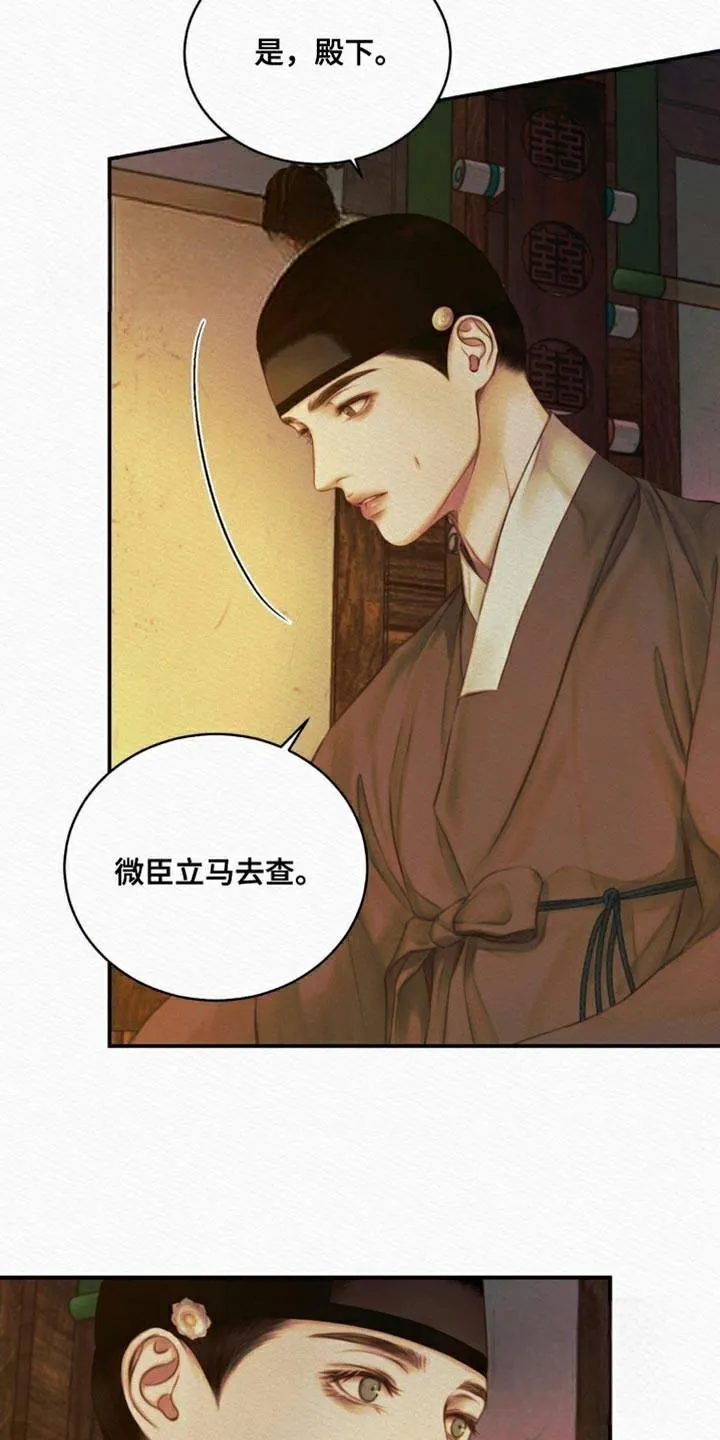 鬼夜曲 第104话 第7页