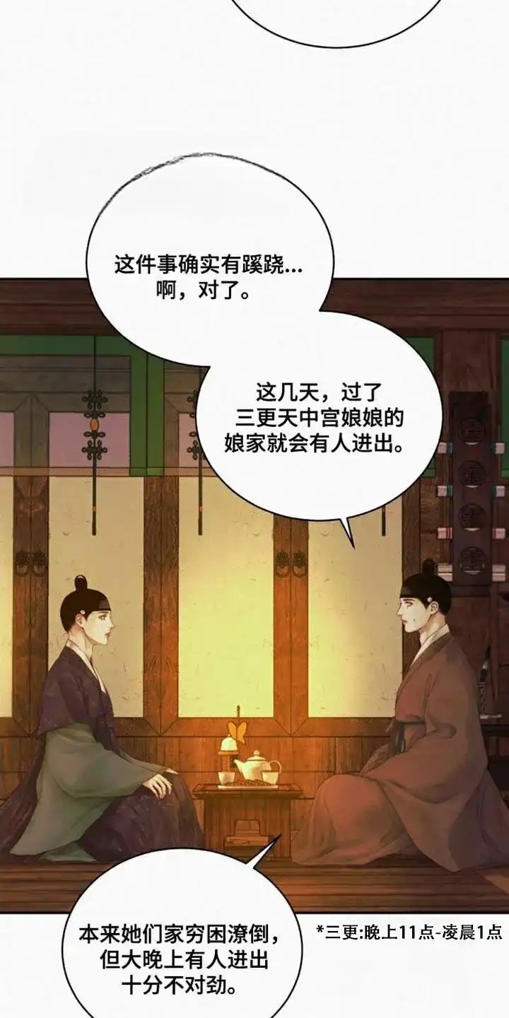 鬼夜曲 第104话 第4页