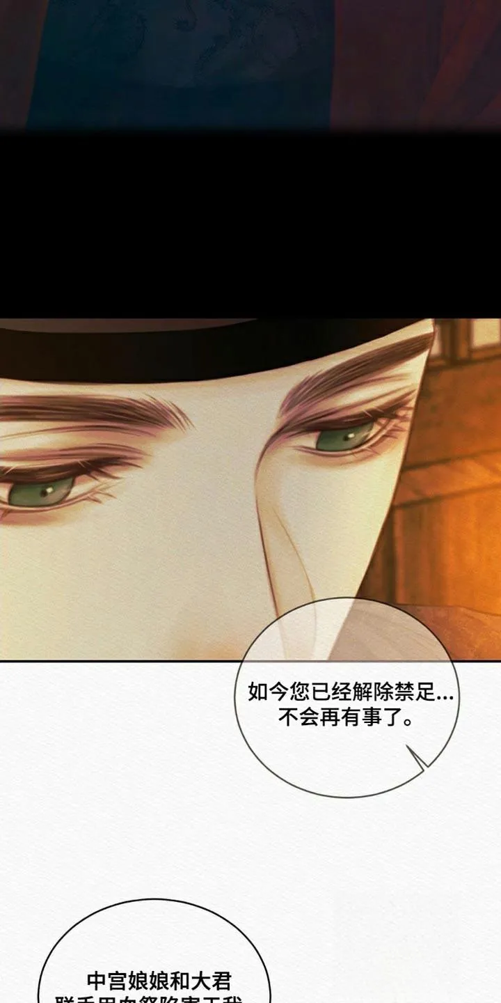 鬼夜曲 第104话 第38页