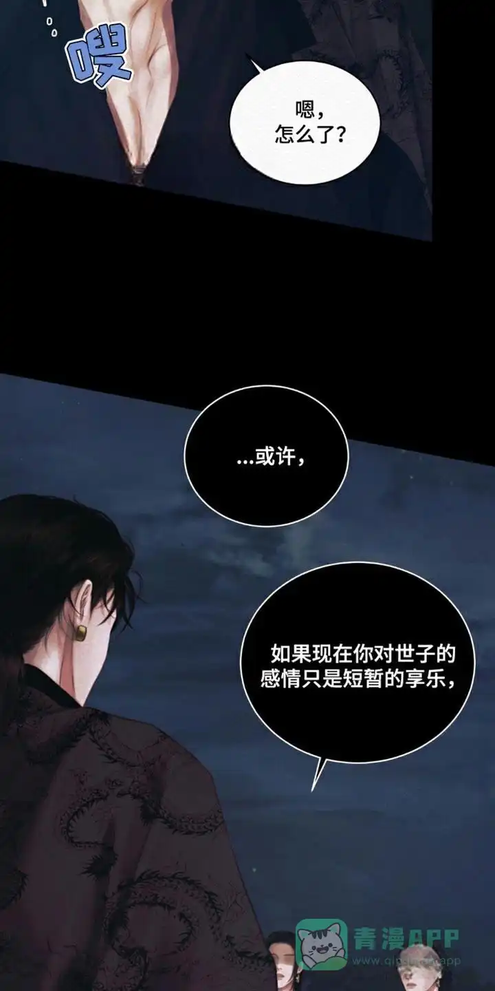 鬼夜曲 第104话 第21页