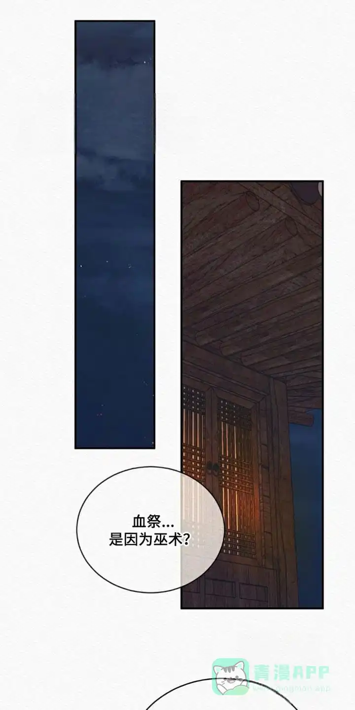 鬼夜曲 第104话 第11页