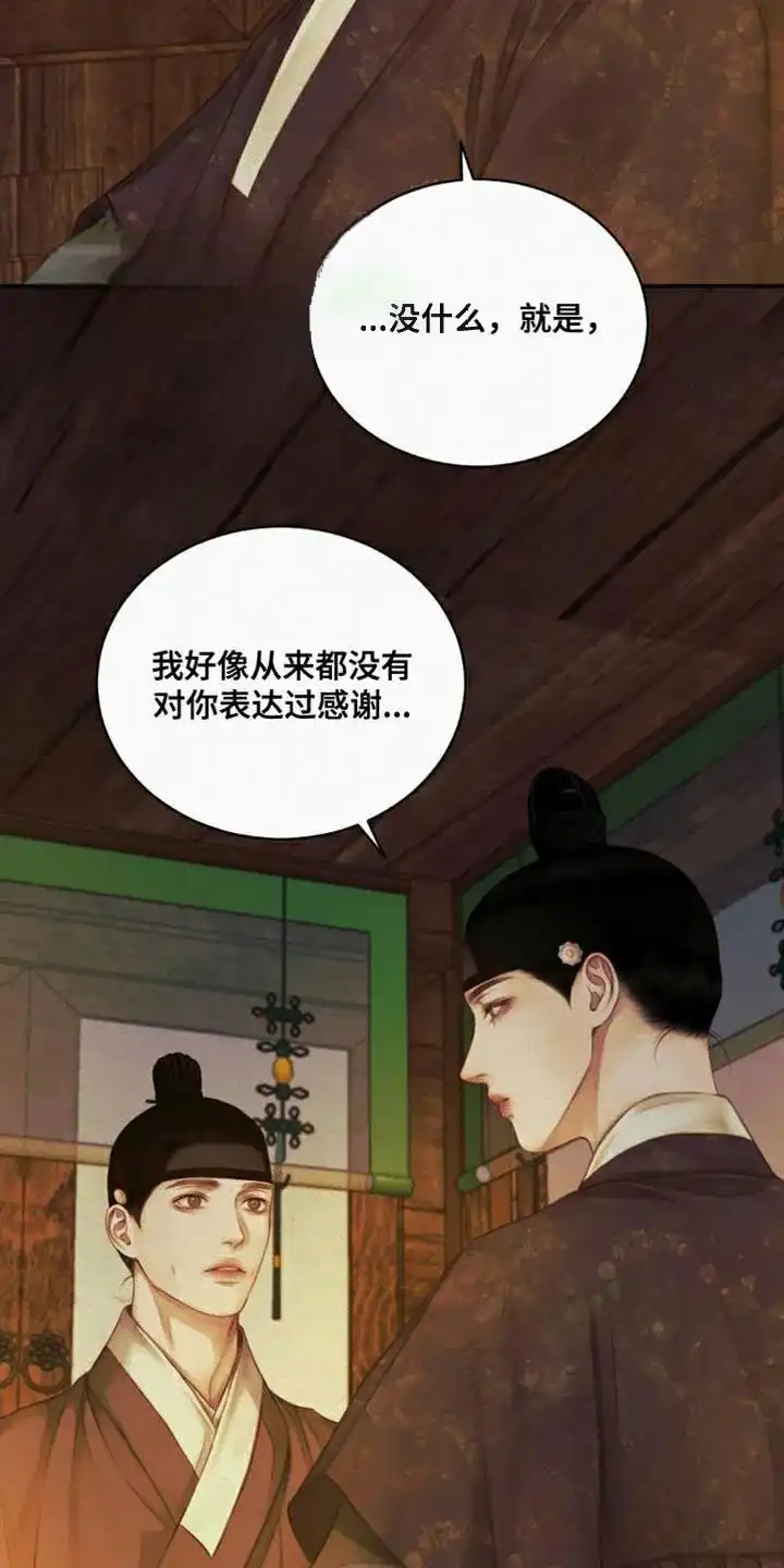 鬼夜曲 第104话 第10页