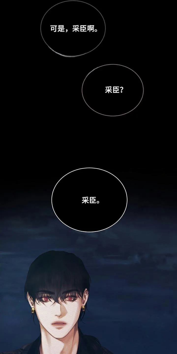 鬼夜曲 第104话 第19页