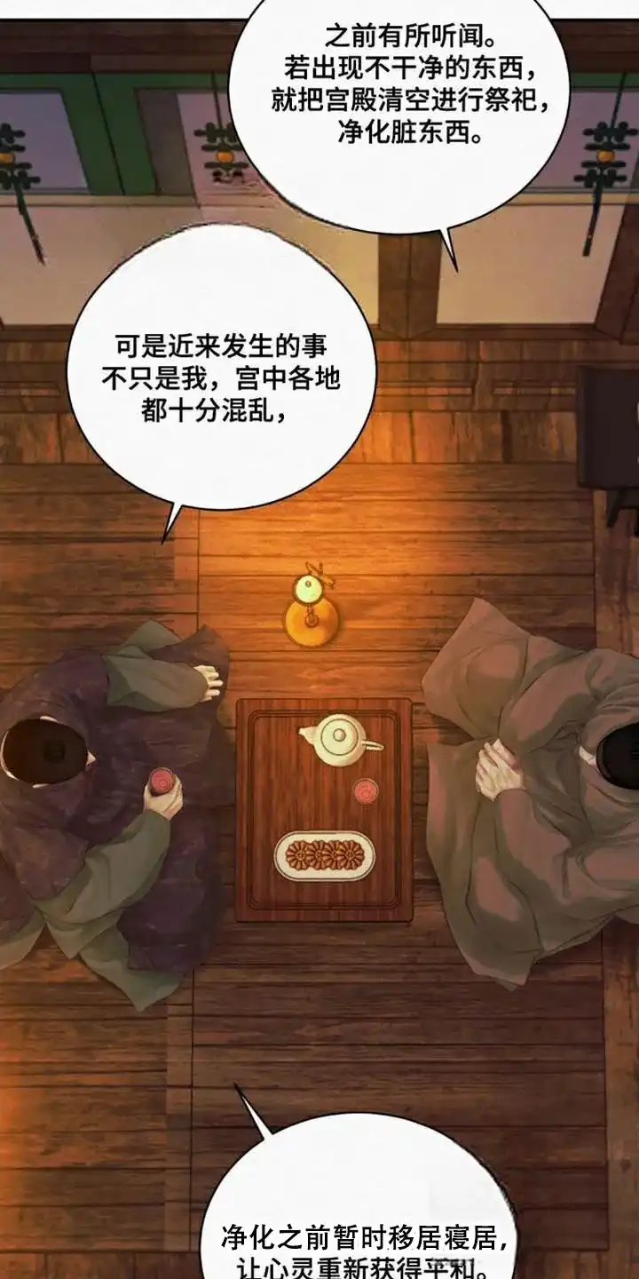 鬼夜曲 第104话 第22页