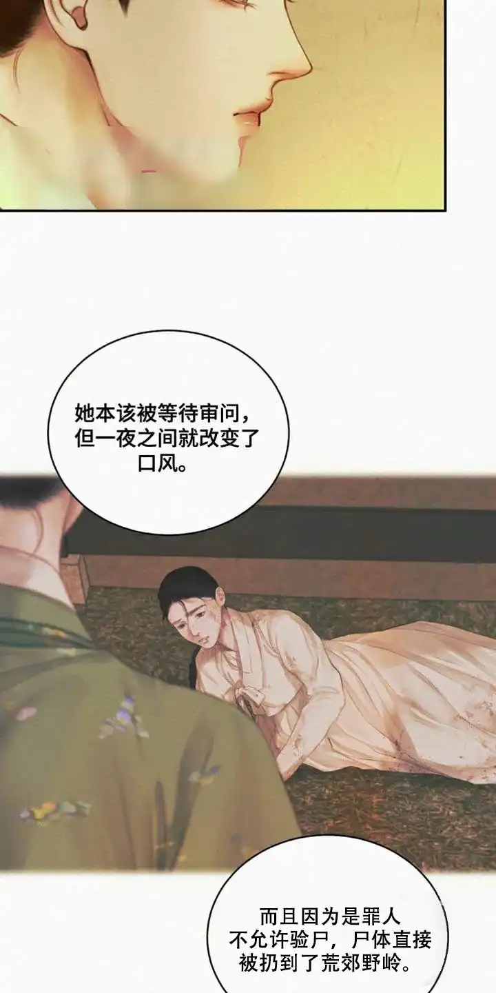鬼夜曲 第104话 第3页
