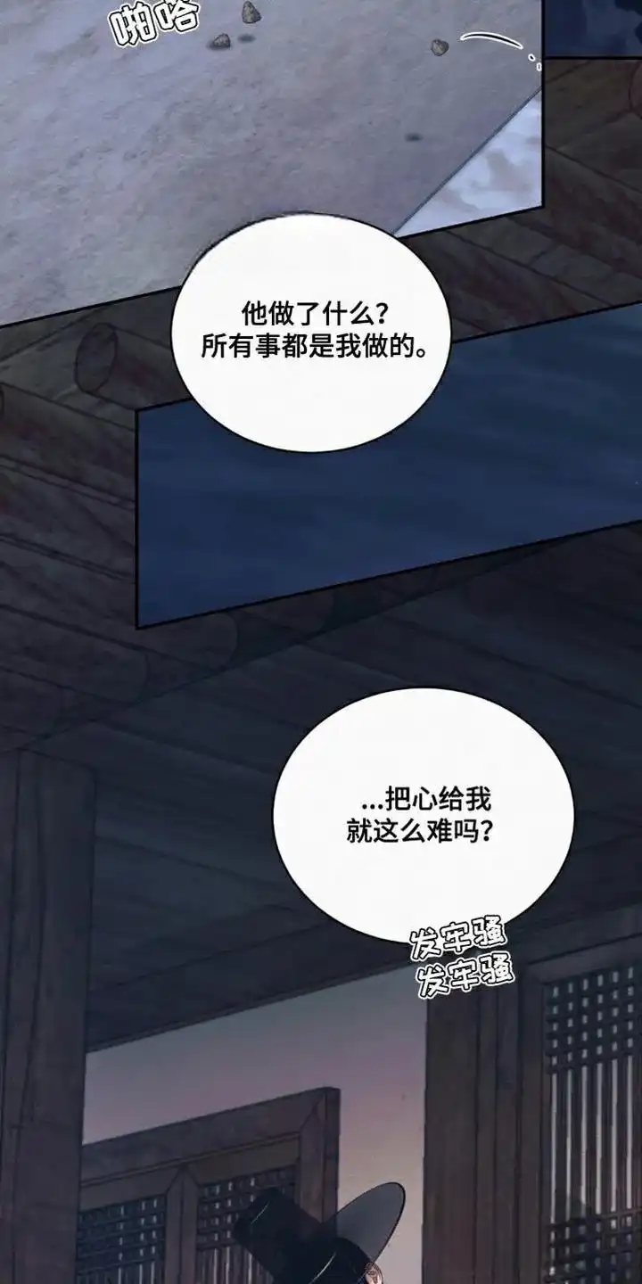 鬼夜曲 第104话 第15页
