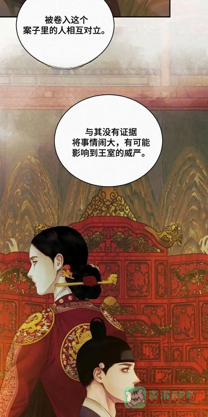 鬼夜曲 第104话 第41页